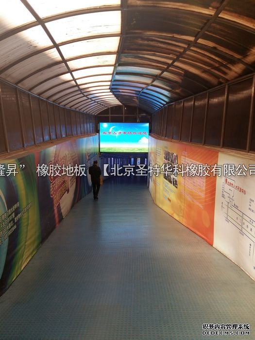 2004年北京民族人才交流中心橡膠地板工程項目案