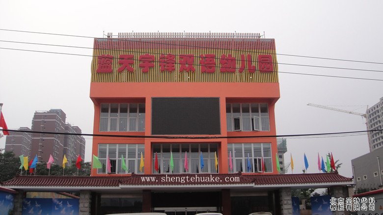 北京藍天宇鋒幼兒園橡膠地板工程實圖