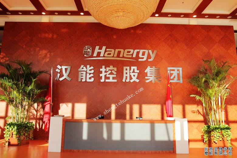 漢能控股集團(tuán)橡膠地板工程案例實(shí)圖