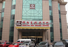 天津祥和皮膚病醫(yī)院橡膠地板項(xiàng)目案例工程