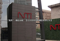 北京東三環(huán)新勢(shì)整合辦公樓項(xiàng)目工程案例