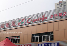 超市發橡膠地板工程實圖