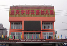 北京藍天宇鋒幼兒園橡膠地板工程實圖